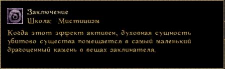 Way in Oblivion - Morrowind - Магия - Зачарование - &quot;Специфика зачарования&quot;